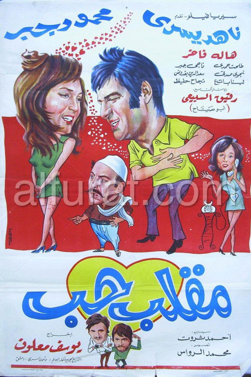 Love Prank (1972) poster