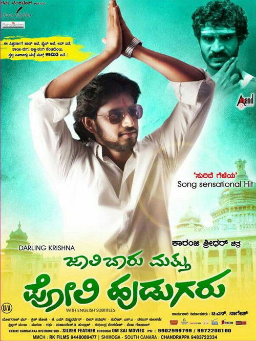 Jaali Baaru Mattu Poli Hudugaru (2017) poster