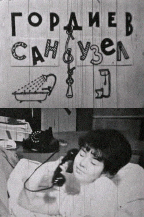 The Gordian Pot (1966) poster