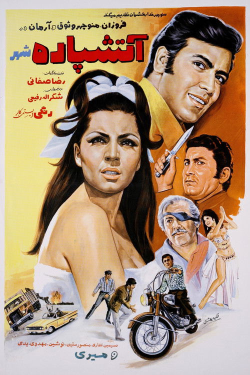 Fireworks of the City (1972) poster