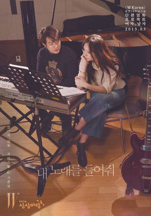 Hear My Song (2015) poster