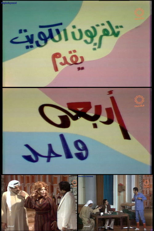 Four One (1975) poster