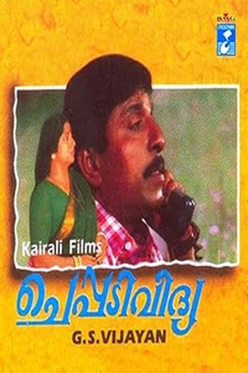 Cheppadividya (1993) poster