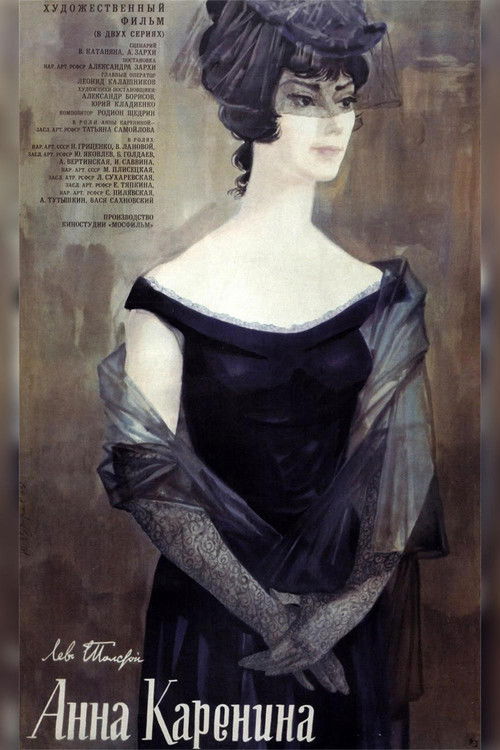 Анна Каренина (1967) poster