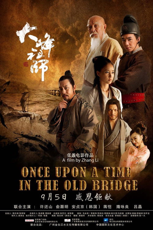 Once Upon a Time in the Old Bridge (2014) poster