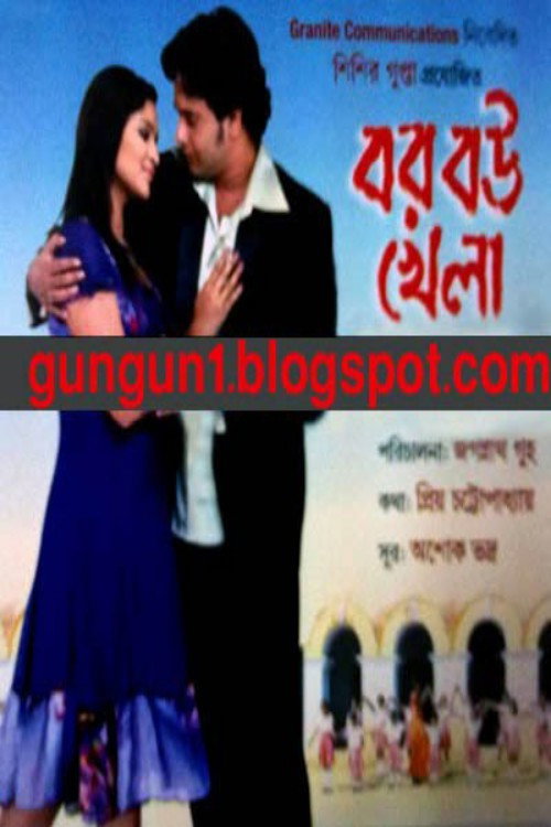 বর বউ খেলা (2010) poster