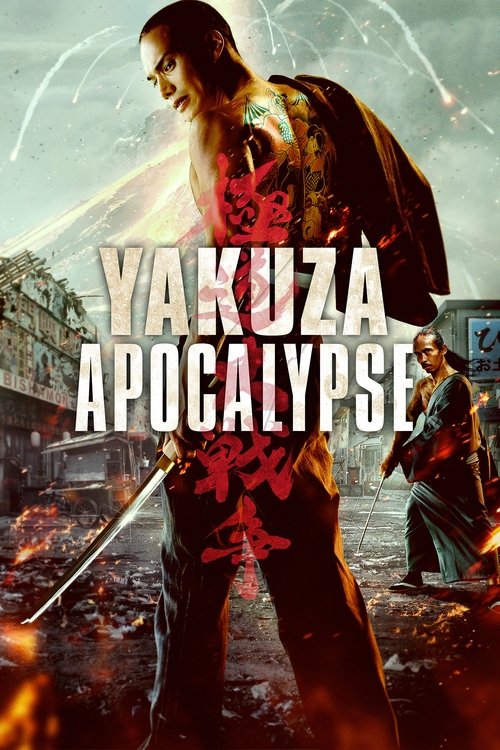 Yakuza Apocalypse (2015) poster