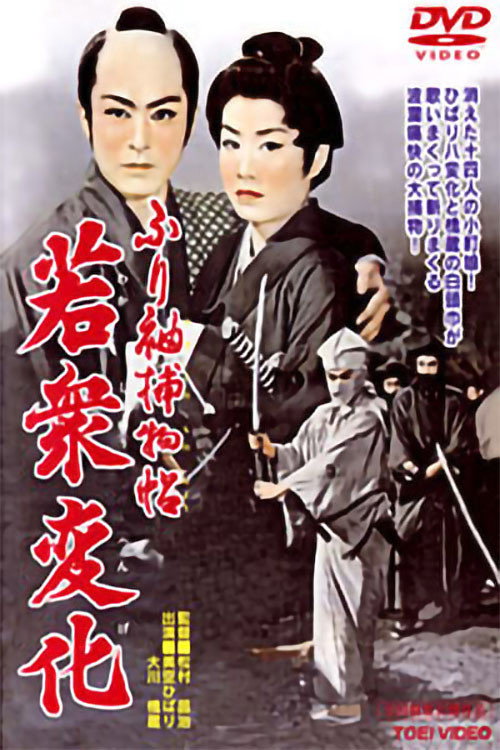 Mysteries of Edo (1956) poster