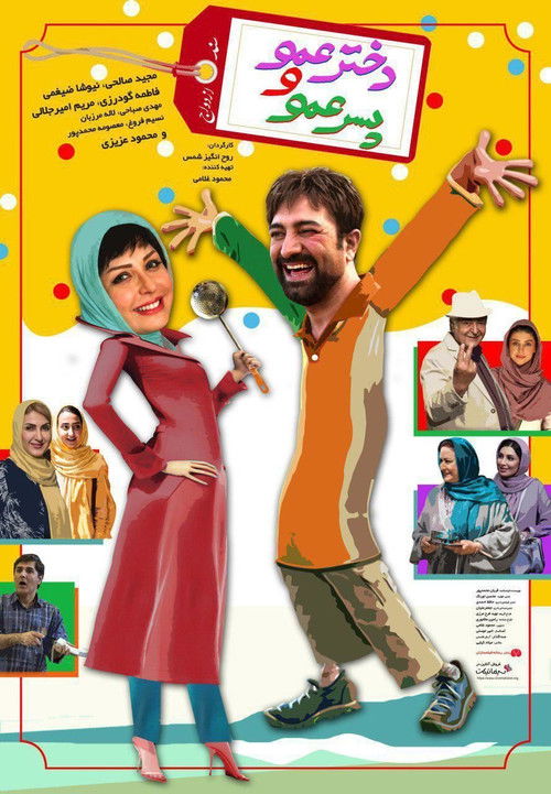 Dokhtar Amoo Va Pesar Amoo (2018) poster