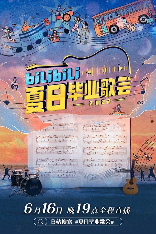Bilibili Summer Graduation Concert 2022 (2022) poster