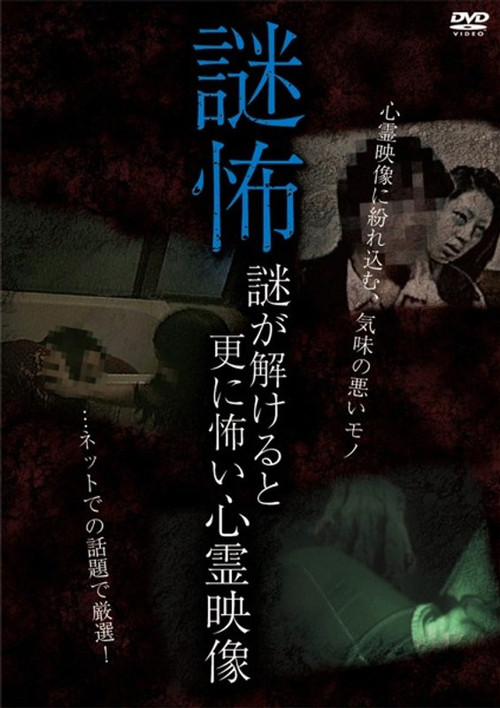 Mystery Horror: Ghost Videos Even Scarier When the Mystery is Solved (2017) poster