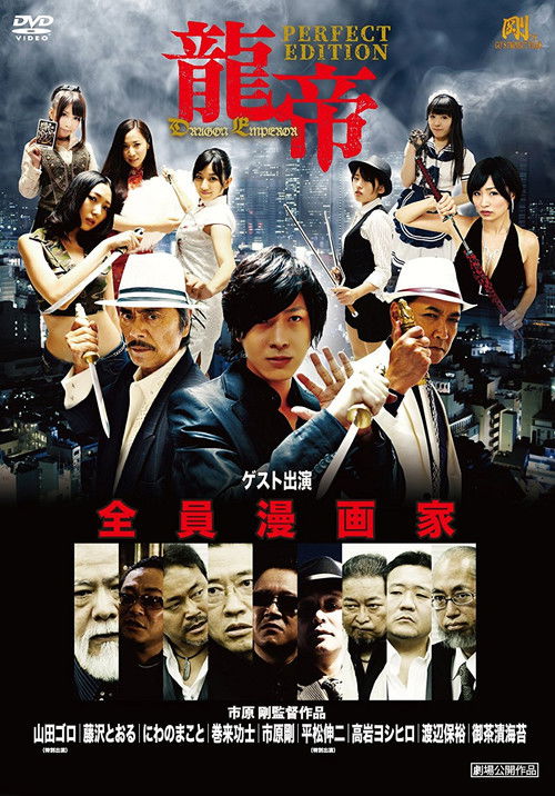 Dragon Emperor (2016) poster