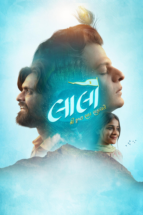 લાલો : કૃષ્ણ સદા સહાયતે (2025) poster