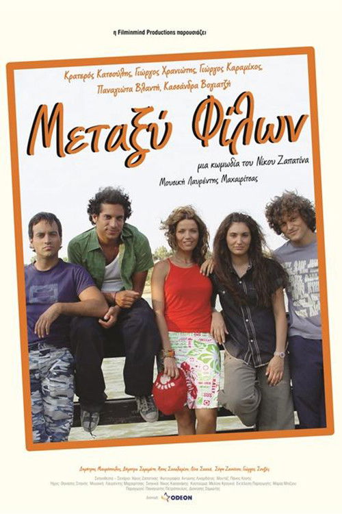 Μεταξύ Φίλων (2005) poster