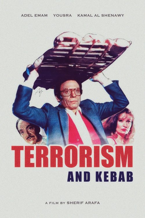 الإرهاب والكباب‎‎ (1992) poster