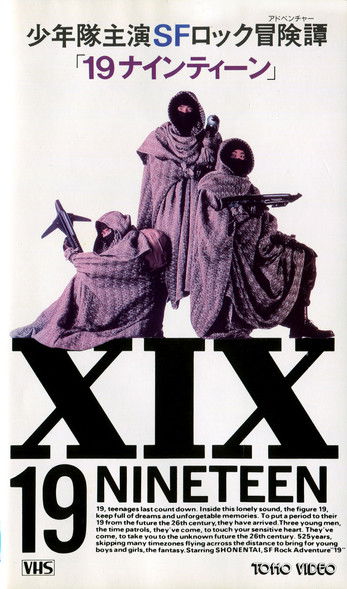 19 ナインティーン (1987) poster