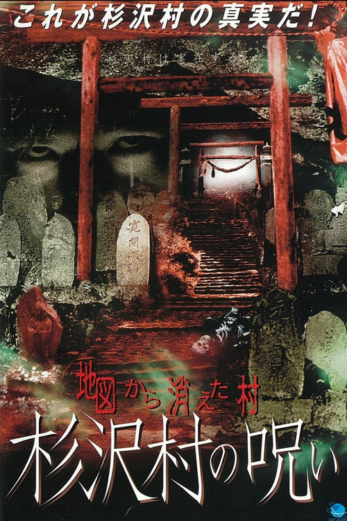 The Curse of Sugisawa Village: A Village That Disappeared from the Map (2001) poster