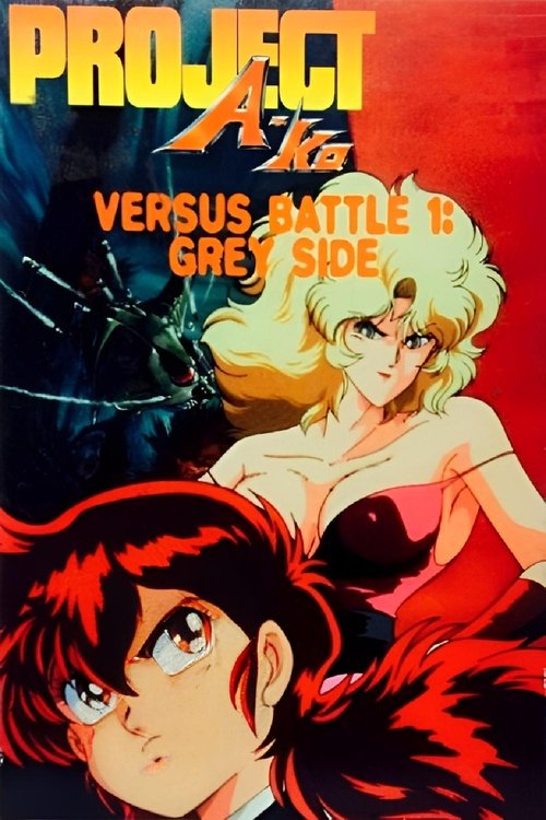 A-Ko The VS ＜ヴァーサス＞ Battle 1: Grey Side (1990) poster