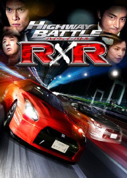 Highway Battle R×R (2008) poster