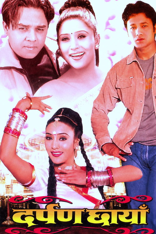 दर्पण छायाँ (2001) poster