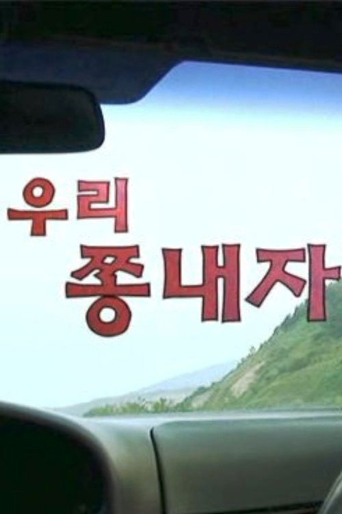 Let's Finish! (2007) poster