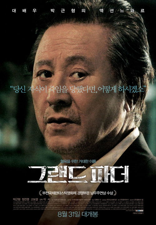 그랜드 파더 (2016) poster