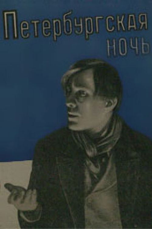 Petersburg Nights (1934) poster