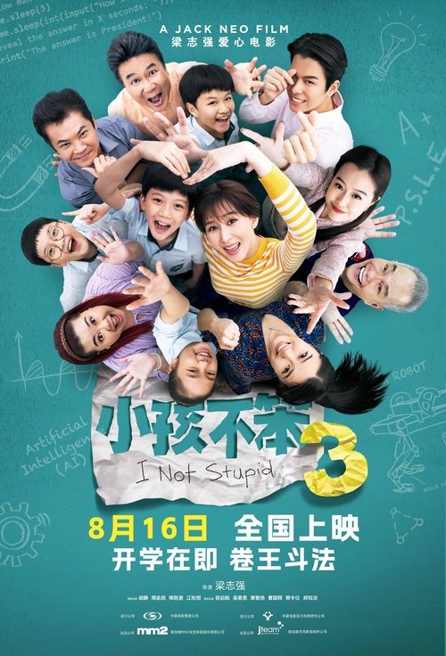小孩不笨3 (2024) poster