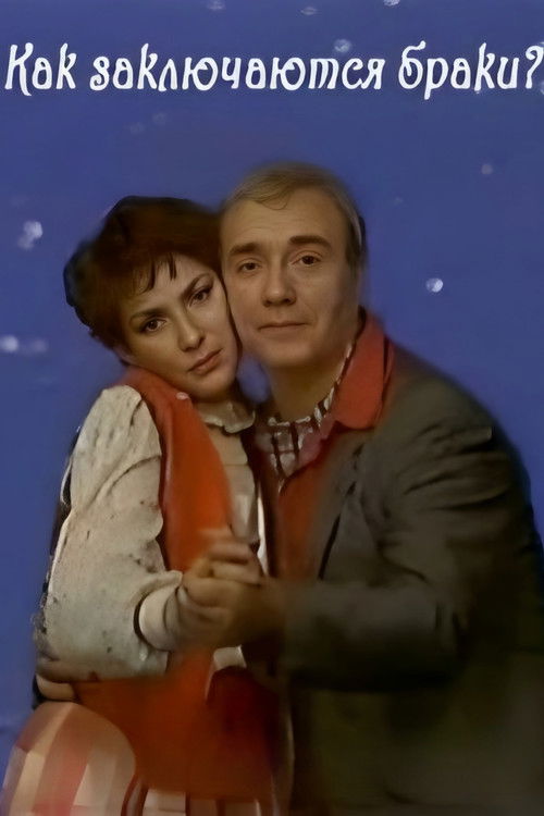 Chekhov's Vaudevilles (1984) poster