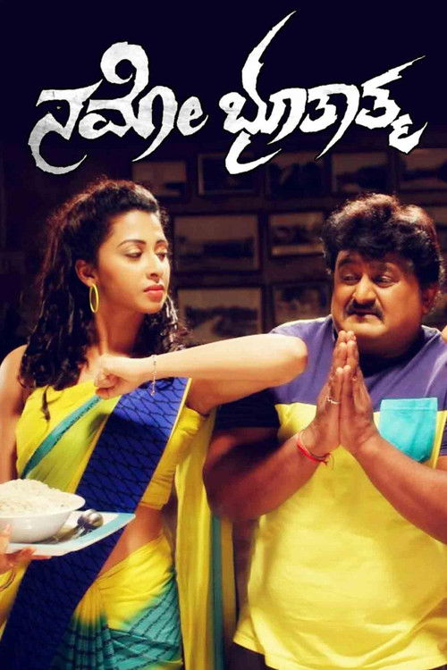 Namo Bhootatma (2014) poster