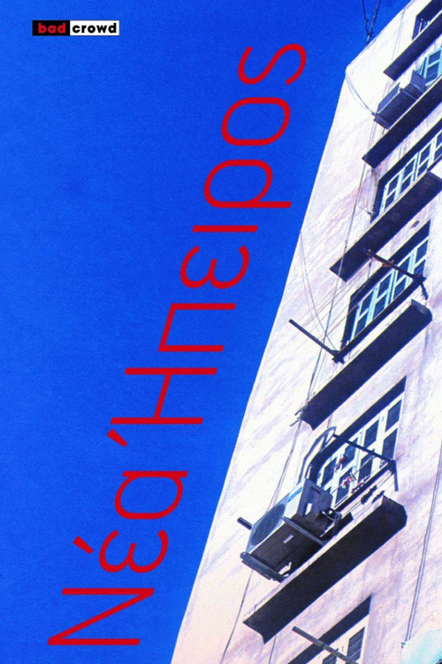 Νέα ήπειρος (2024) poster