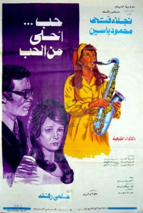 Love... Sweeter Than Love (1975) poster