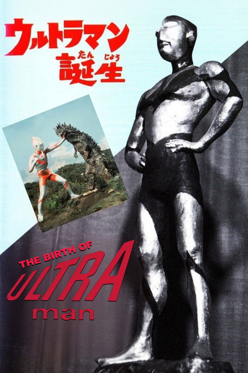 ウルトラマン 誕生 (1966) poster