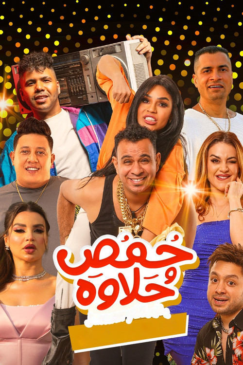 Homos and Halawa (2024) poster