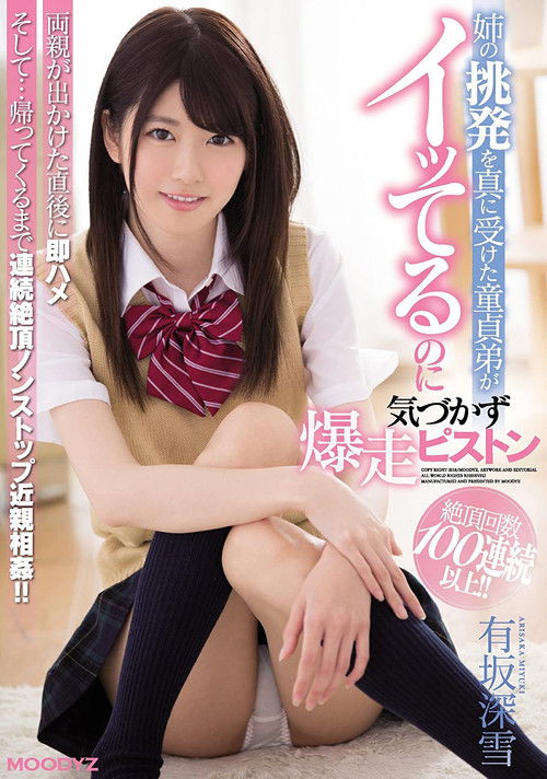 A virgin brother takes his sister's provocation seriously and starts pounding without realizing he's already cumming (2018) poster