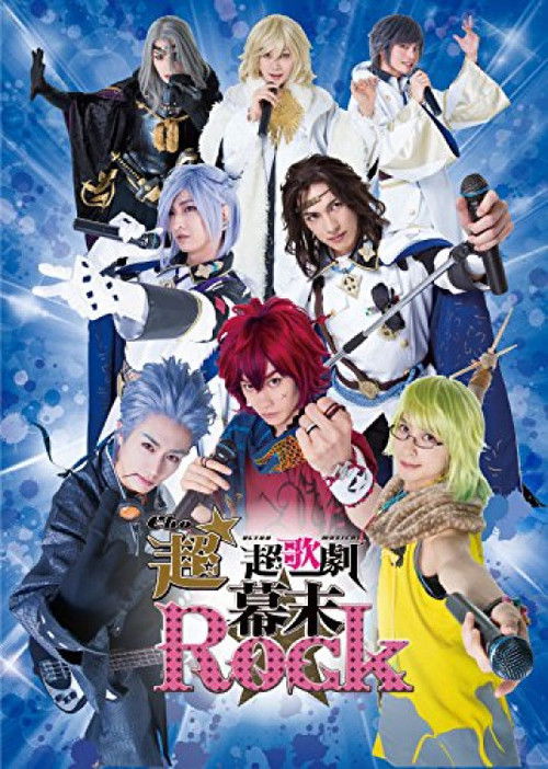Ultra★Ultra Musical Bakumatsu Rock (2015) poster