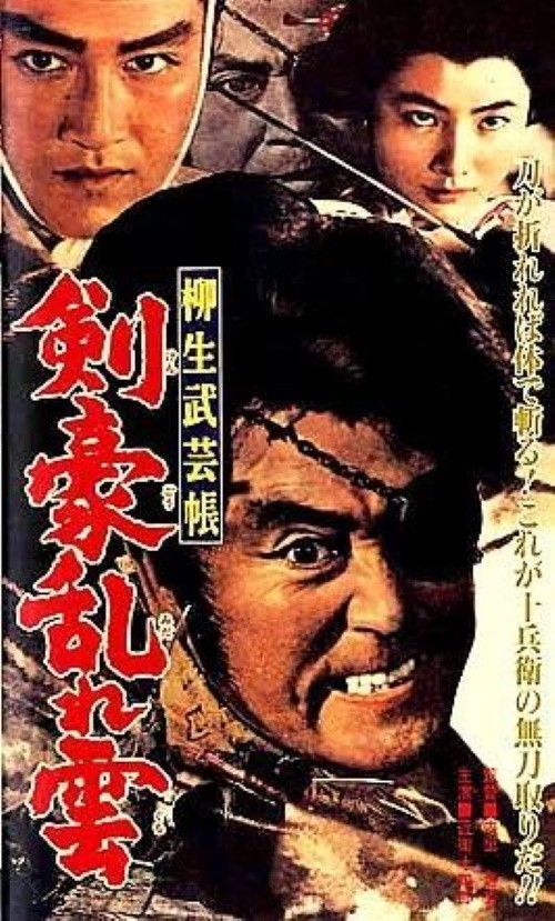The Yagyu Military Art: The Buried Conspiracy (1963) poster