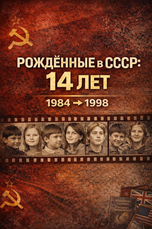 Рождённые в СССР: 14 лет (1998) poster