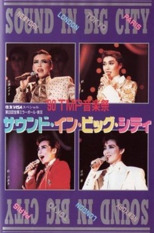 '90 TMP Music Festival - "Sound In Big City" (1990) poster