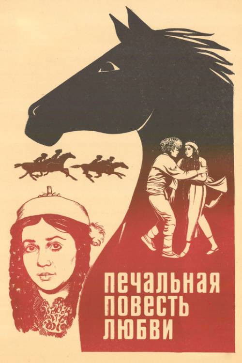 The Sad Tale of Love (1983) poster