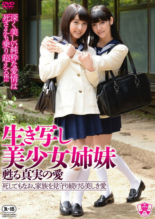 Schoolgirl Lesbian Love Story Across Generations (2014) poster