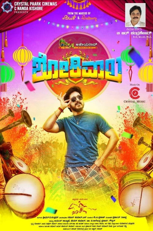 Shokiwala (2022) poster