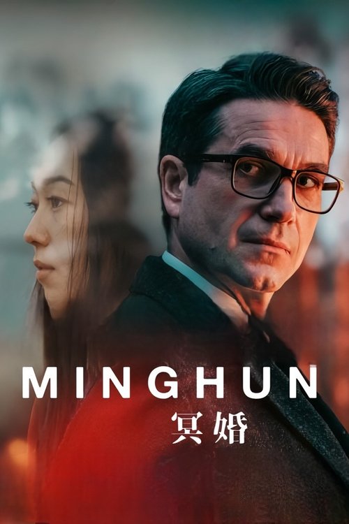 Minghun (2024) poster