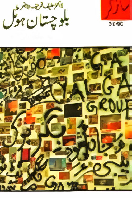 Balochistan Hotel (2009) poster