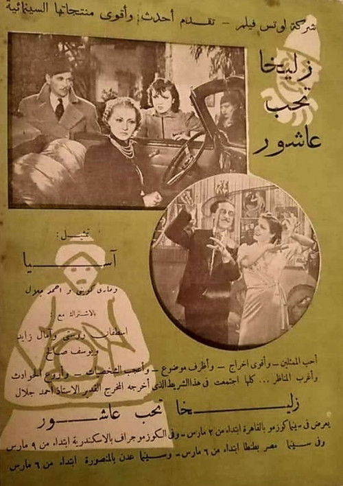 Zuleikha loves Ashour (1939) poster