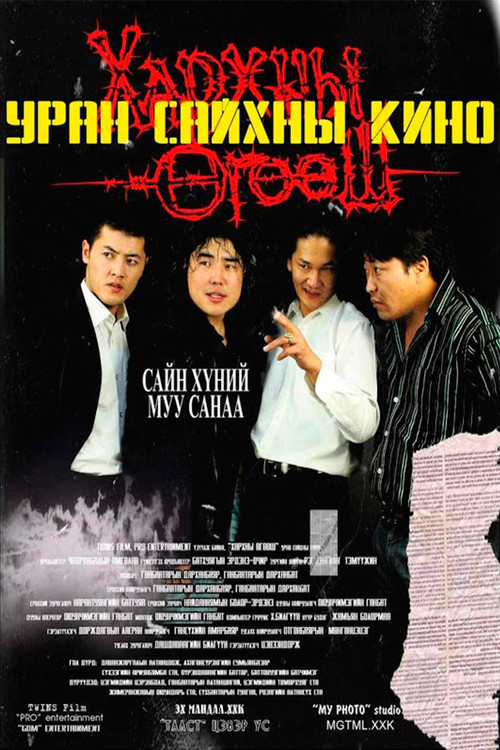 Rat Bait (2010) poster