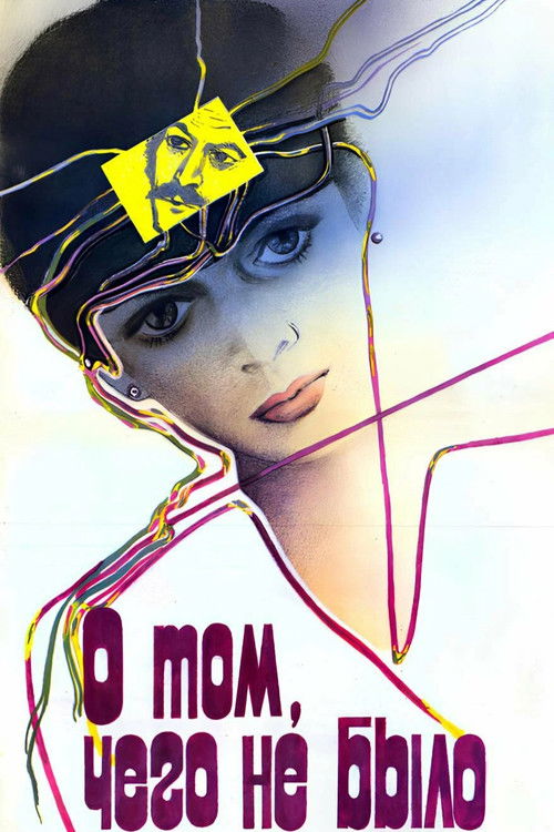 О том, чего не было (1987) poster