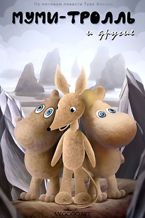 Moomintroll and the Others (1978) poster