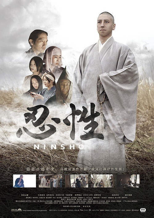 Ninsho (2017) poster