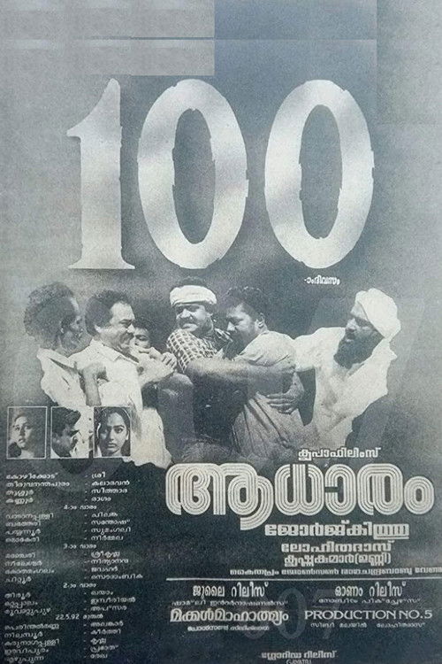 Aadhaaram (1992) poster